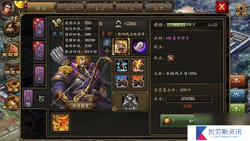 攻城掠地周瑜觉醒用什么套装？攻城掠地内容分享