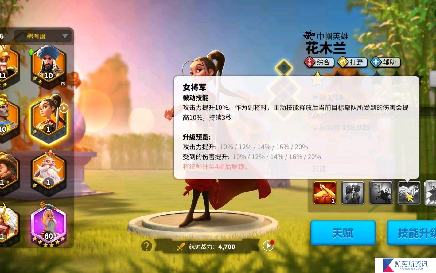 万国觉醒远征第25关关卡攻略有哪些