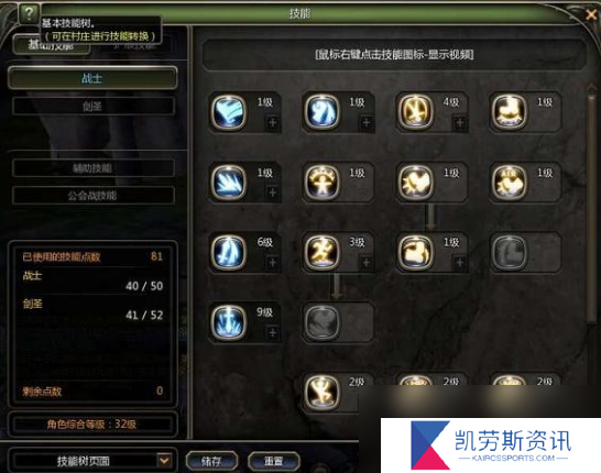 龙之谷怀旧服剑圣怎么加点