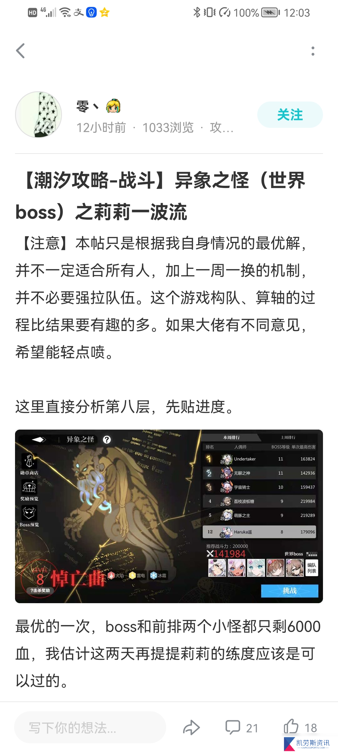 灵魂潮汐【潮汐攻略-战斗】世界boss平民过法-莉莉核心队阵容思路及其代替