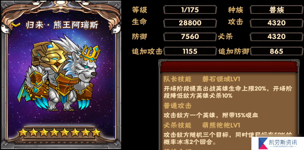 幻想英雄萌新攻略【5】——8星