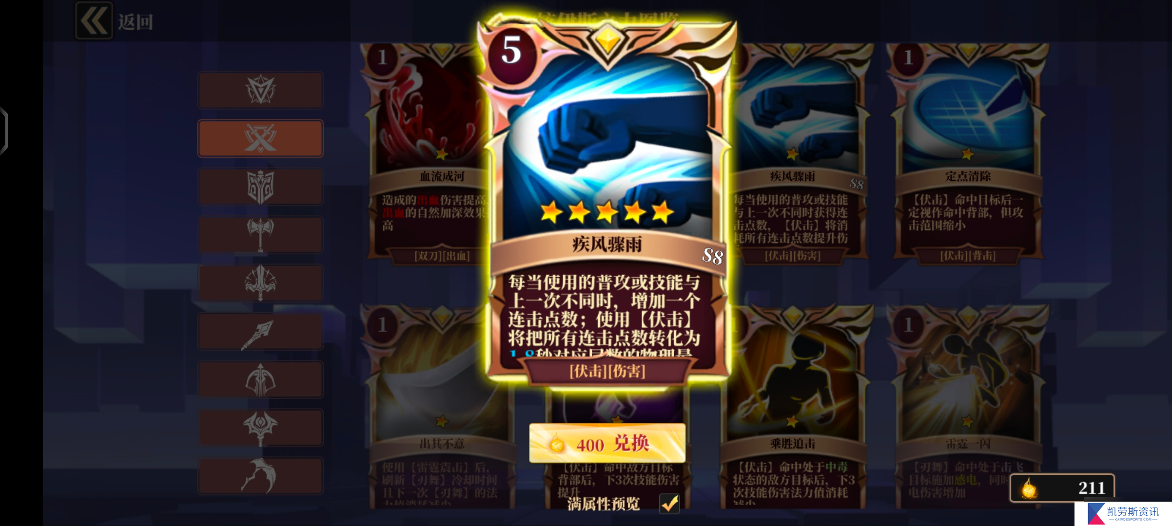 魔渊之刃s9伏击双刀