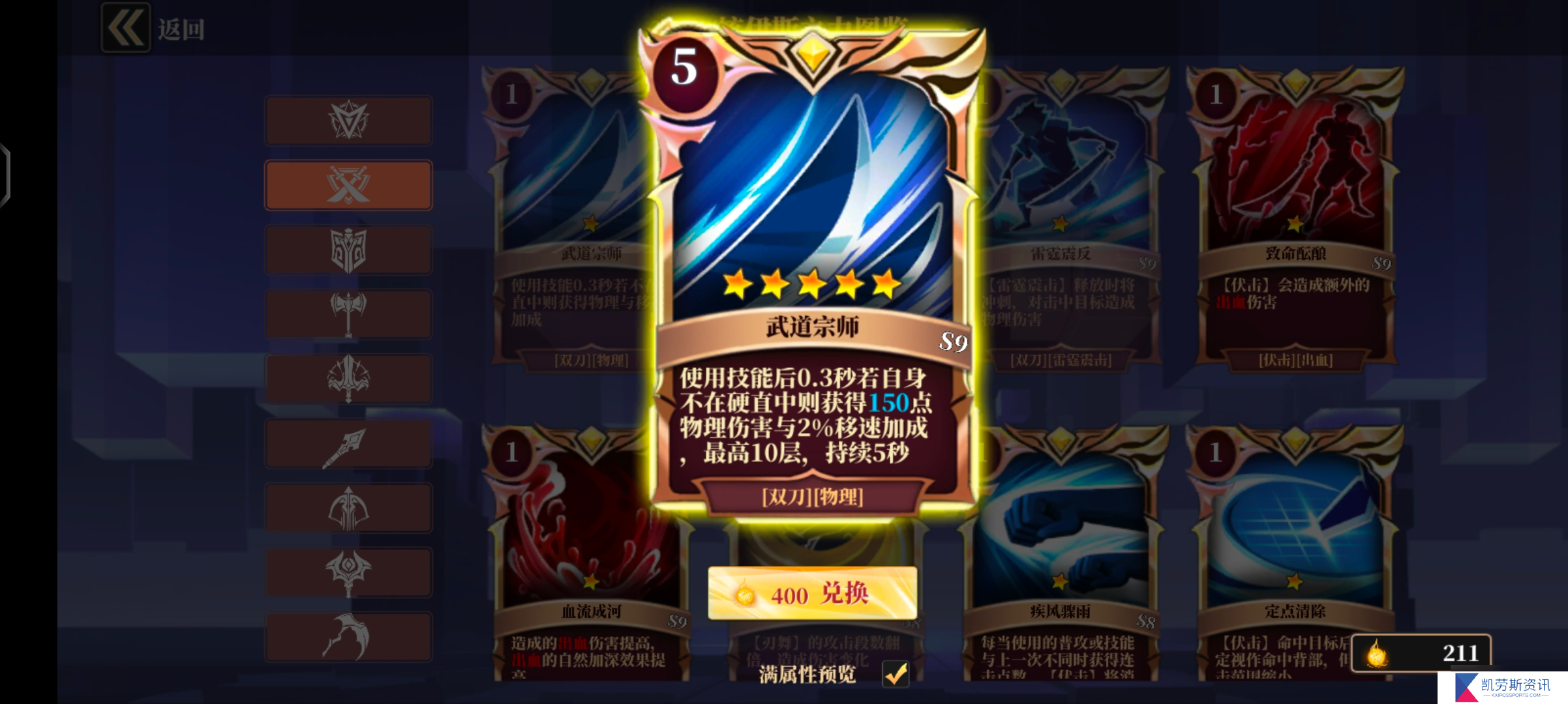 魔渊之刃s9伏击双刀