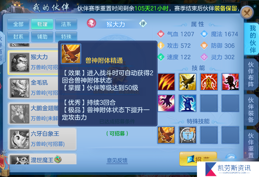 幻唐志：逍遥外传新人攻略之万兽岭伙伴认识