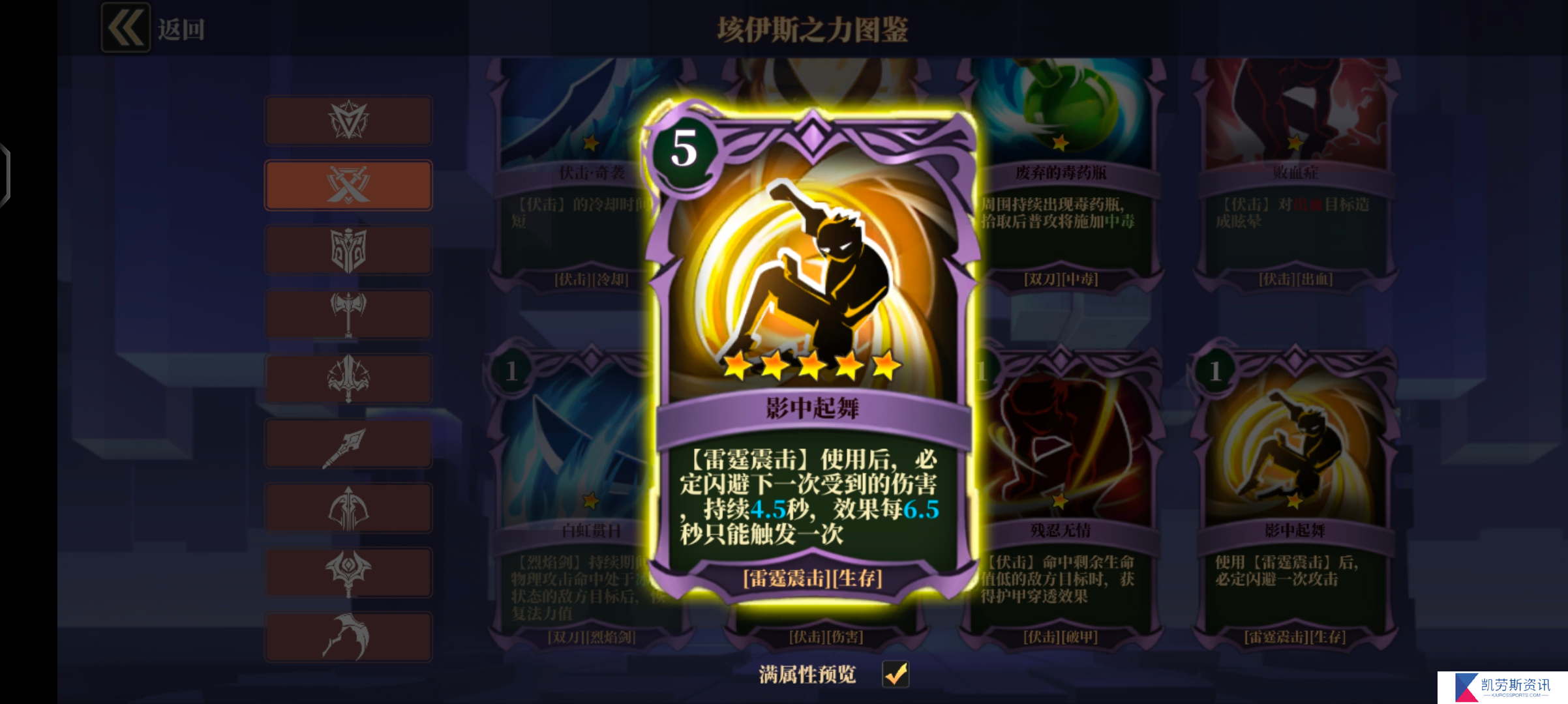 魔渊之刃s9伏击双刀