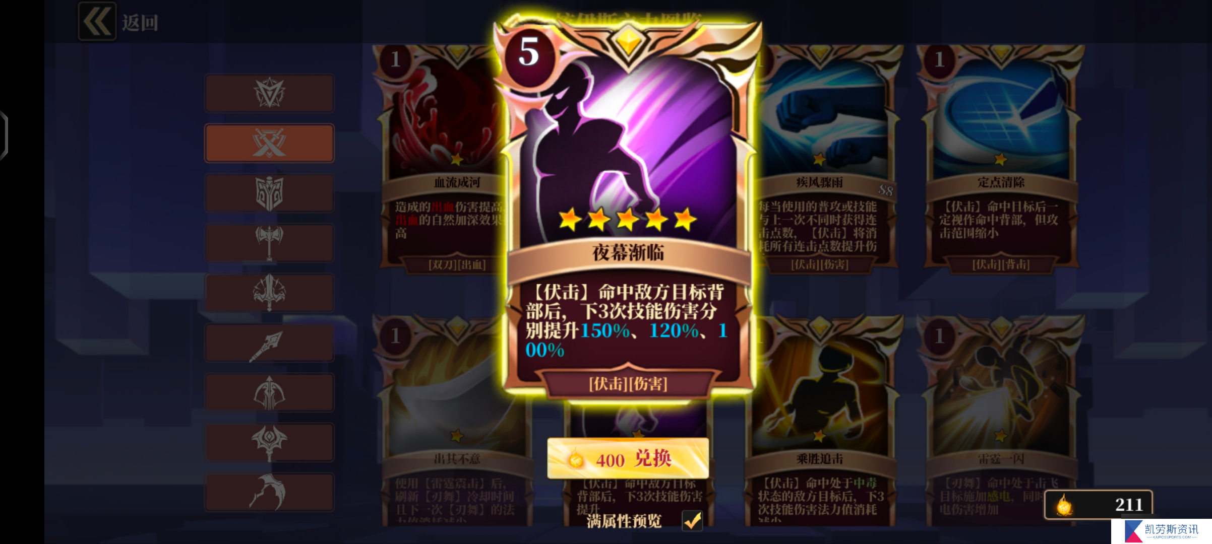 魔渊之刃s9伏击双刀