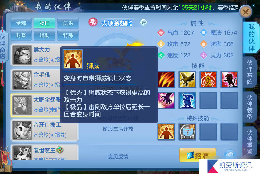 幻唐志：逍遥外传新人攻略之万兽岭伙伴认识