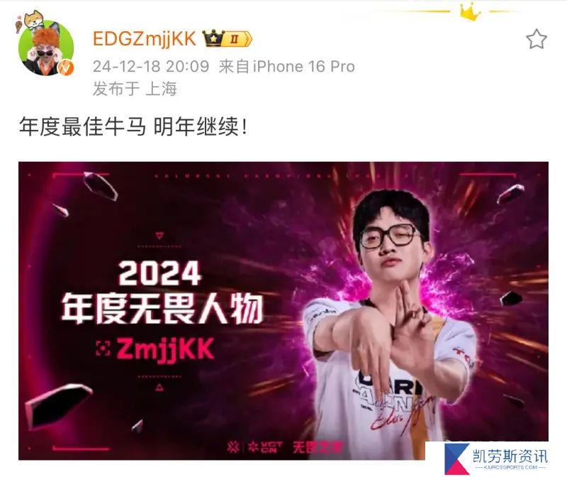摘得年度无畏人物后ZmjjKK发文：年度最佳牛马，明年继续！