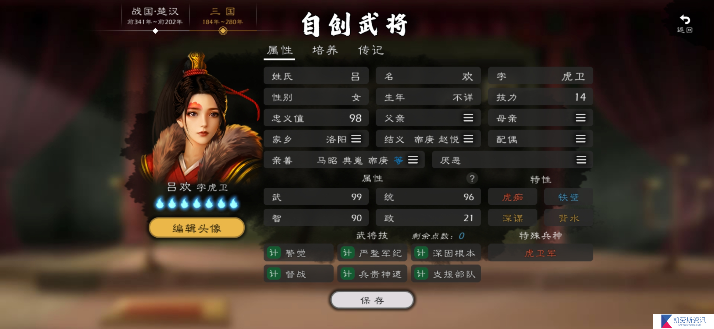 逐鹿最新三国自建虎卫