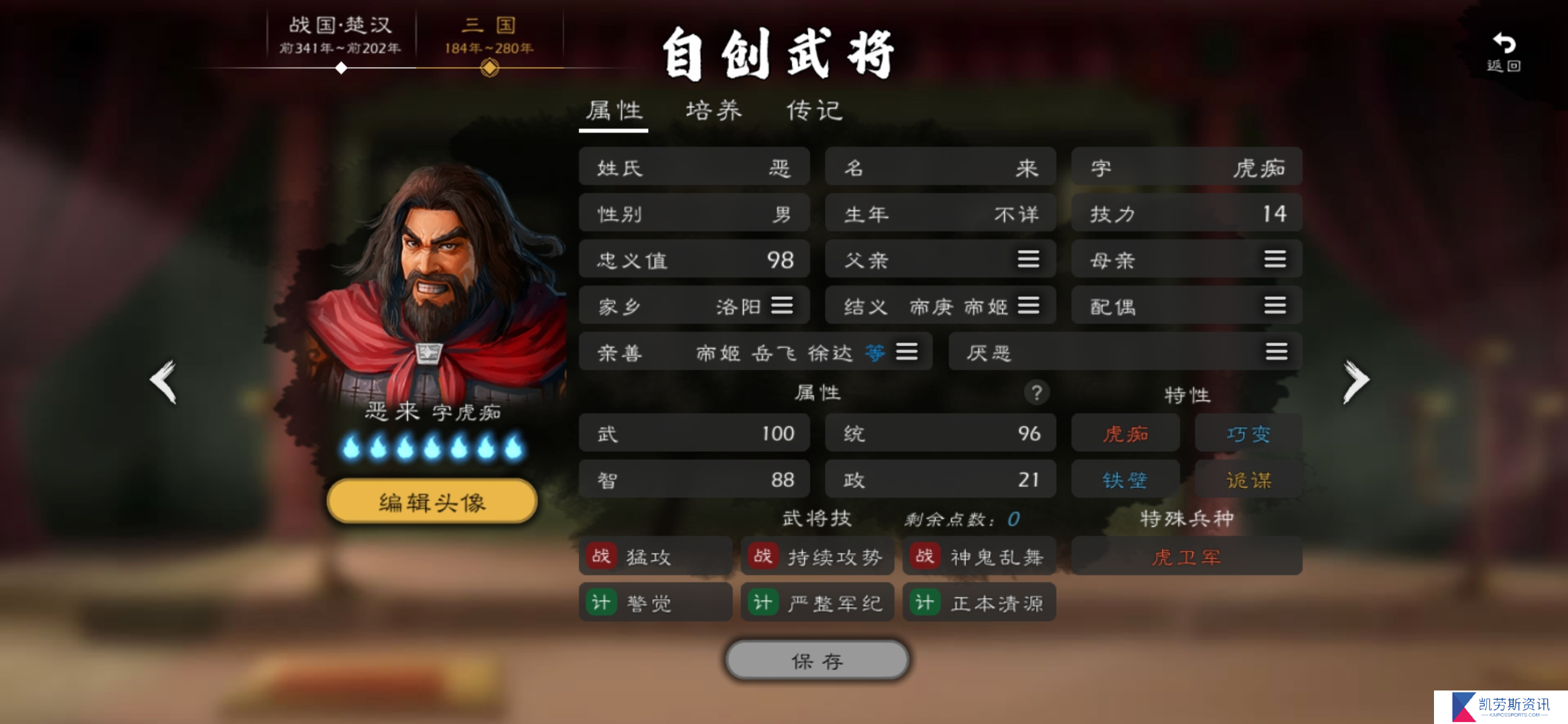 逐鹿最新三国自建虎卫