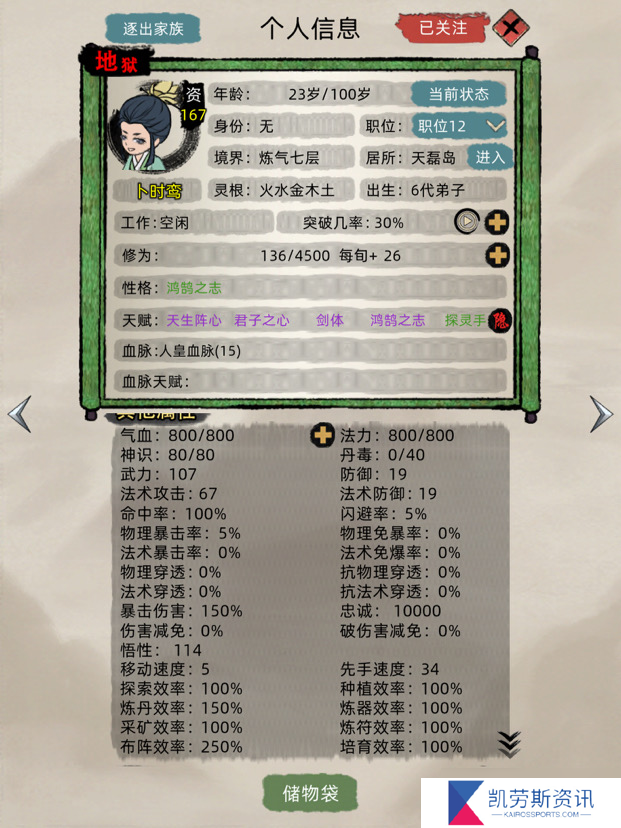 修仙家族模拟器【攻略导航】隐藏天赋计算