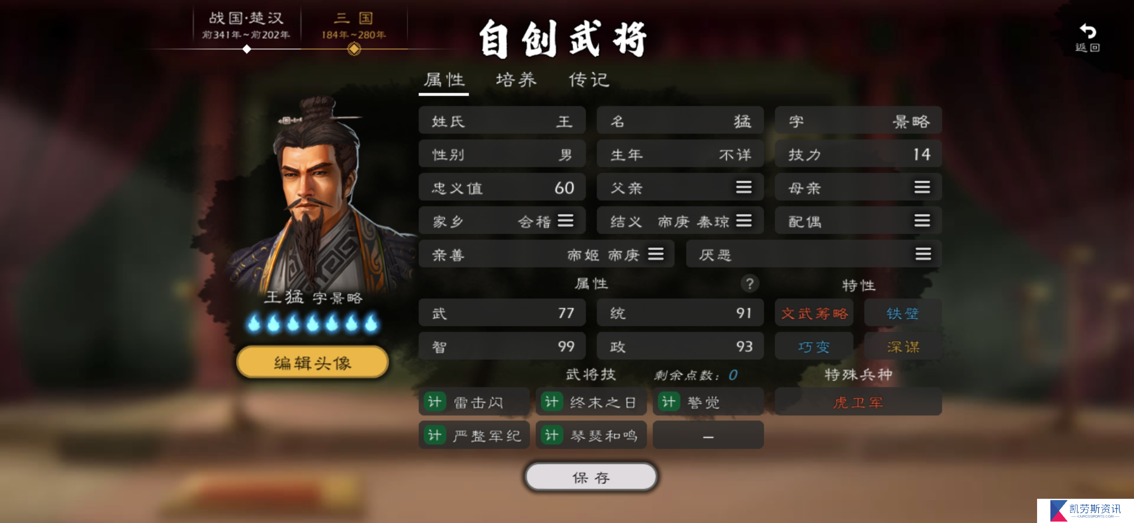 逐鹿最新三国自建虎卫