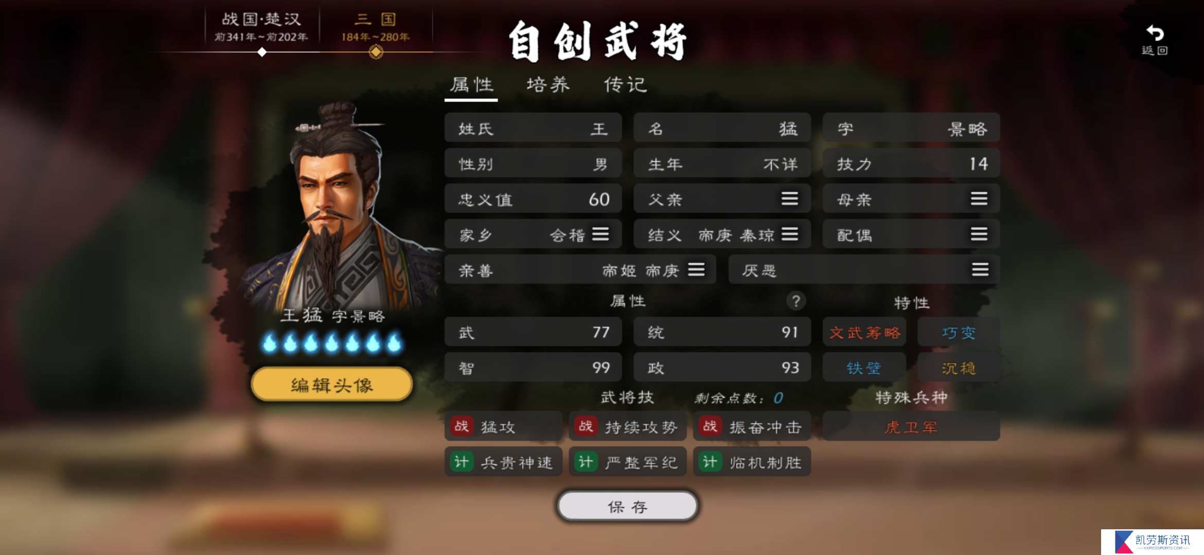 逐鹿最新三国自建虎卫