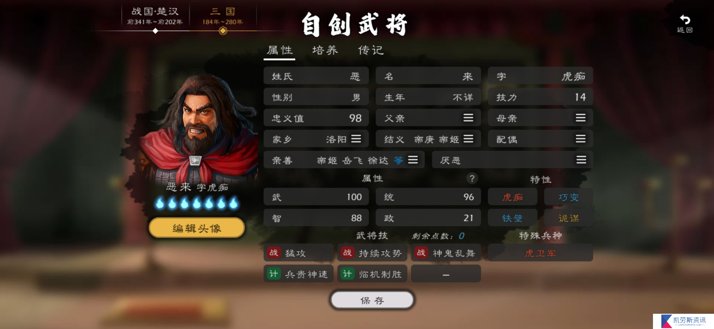 逐鹿最新三国自建虎卫