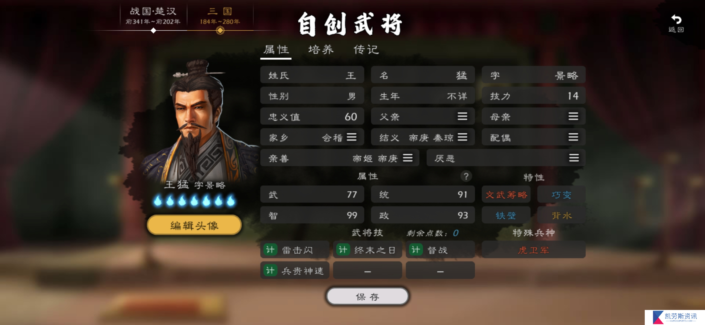逐鹿最新三国自建虎卫