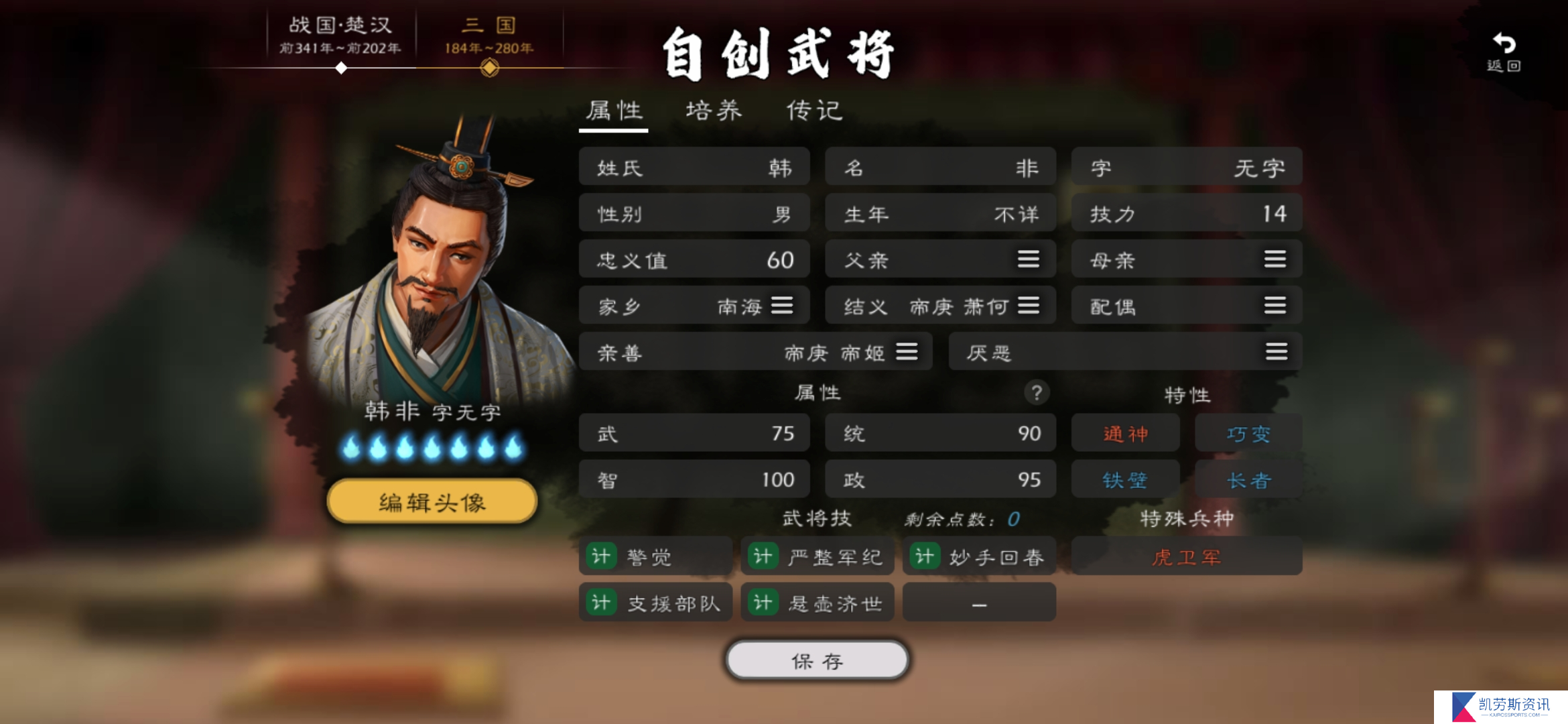 逐鹿最新三国自建虎卫
