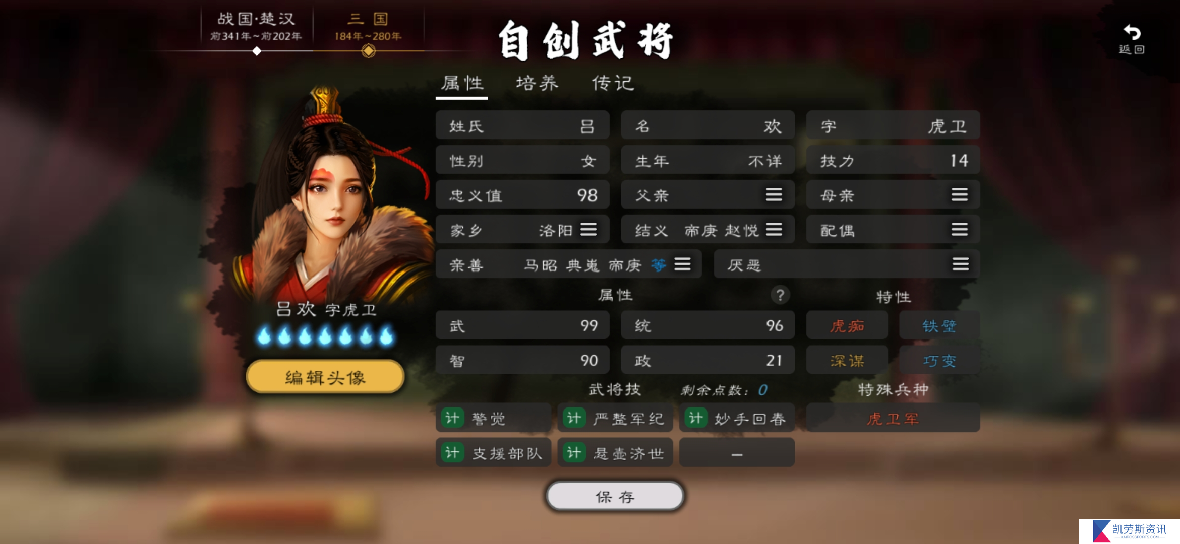 逐鹿最新三国自建虎卫