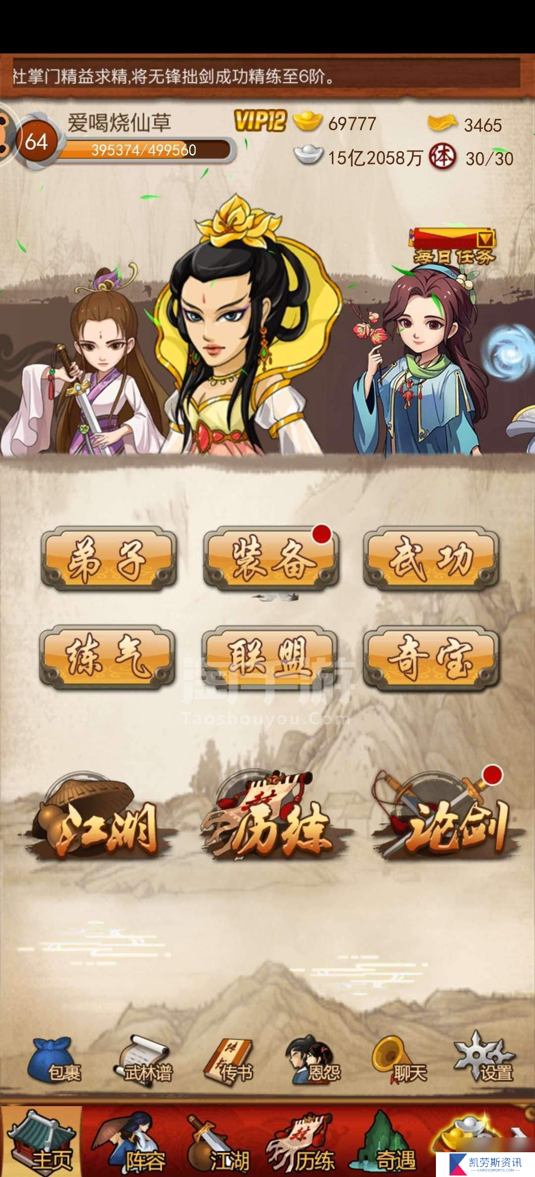 大掌门如何快速升15级