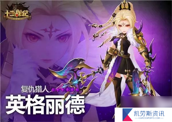 十二战纪复仇猎人英格丽德技能分享