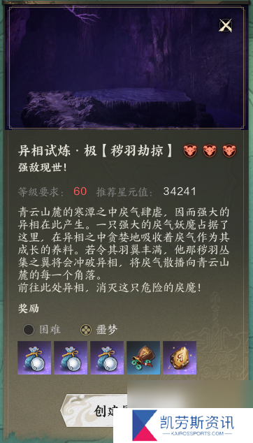 《诛仙世界》异相试炼秽羽劫掠打法攻略