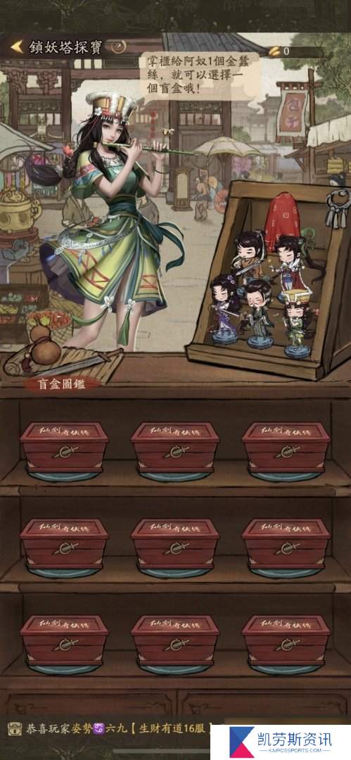 宋朝也有锁妖塔？《叫我大掌柜》×《仙剑奇侠传》梦幻联动玩法大公开