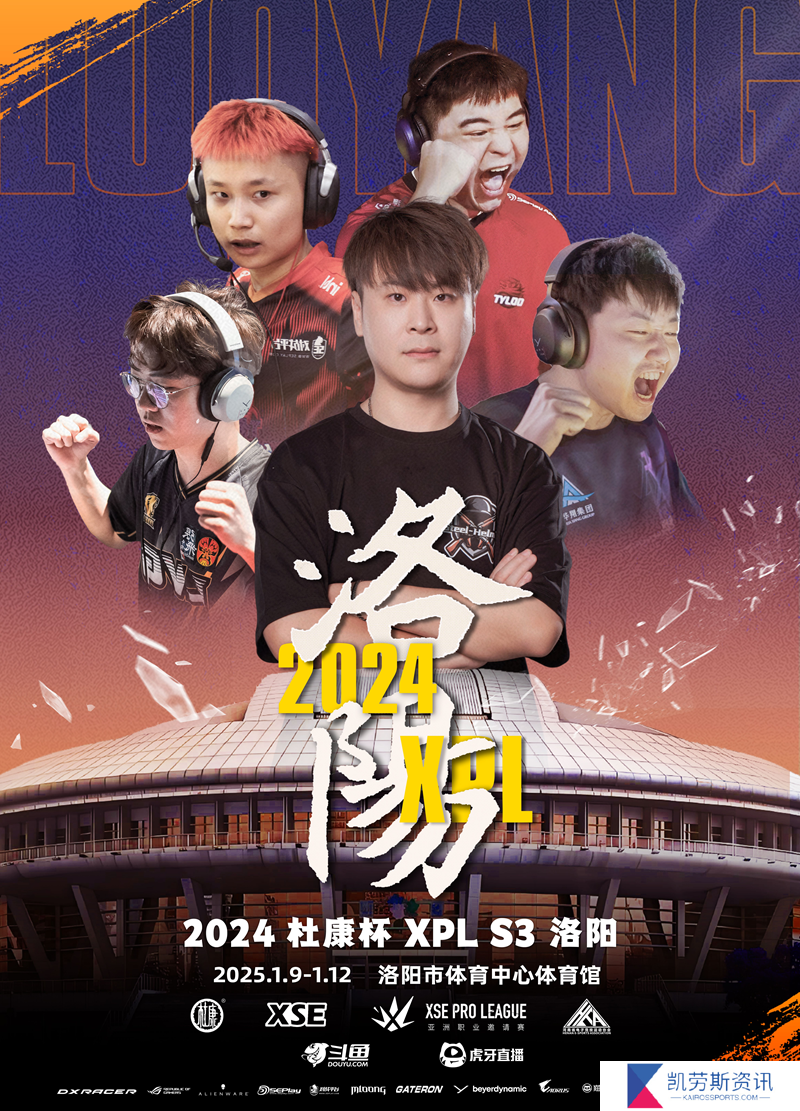 XPL S3洛阳——古都聚会，蛋神降临！（评论区抽门票）