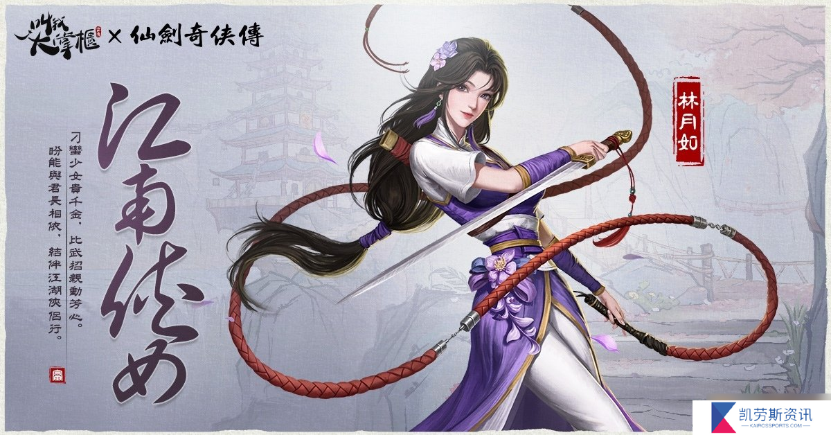 宋朝也有锁妖塔？《叫我大掌柜》×《仙剑奇侠传》梦幻联动玩法大公开