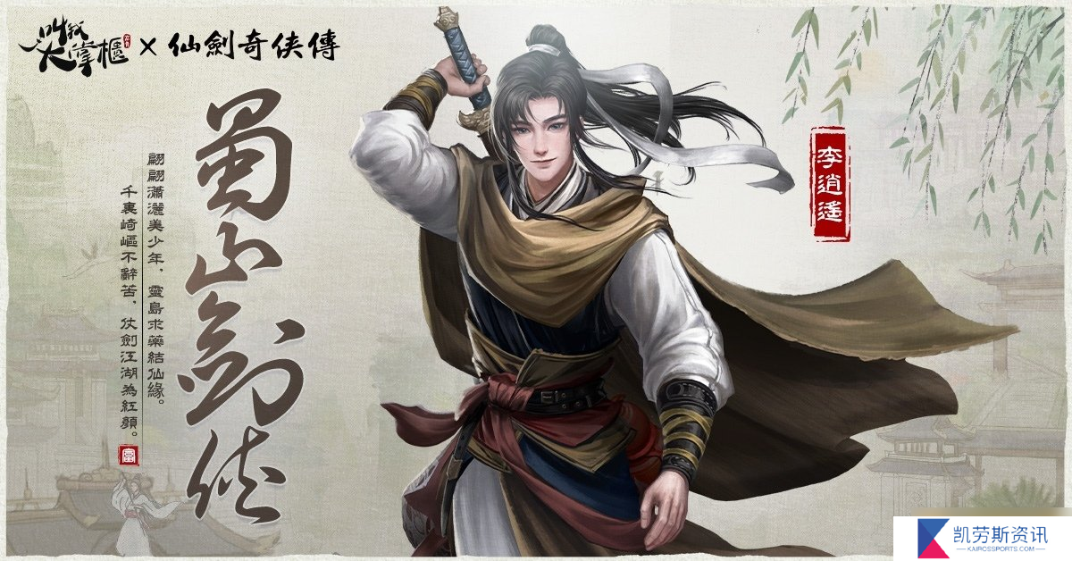 宋朝也有锁妖塔？《叫我大掌柜》×《仙剑奇侠传》梦幻联动玩法大公开