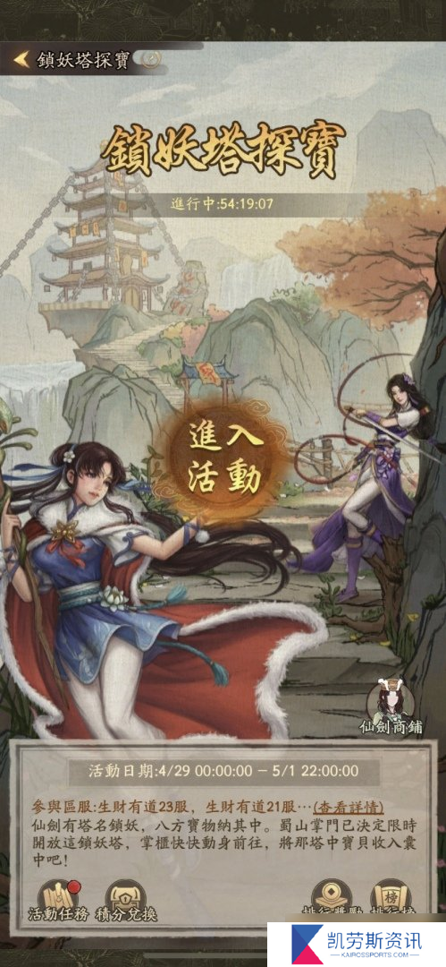宋朝也有锁妖塔？《叫我大掌柜》×《仙剑奇侠传》梦幻联动玩法大公开