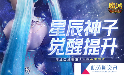 神子觉醒提升多大 魔域口袋版职业觉醒伤害测评