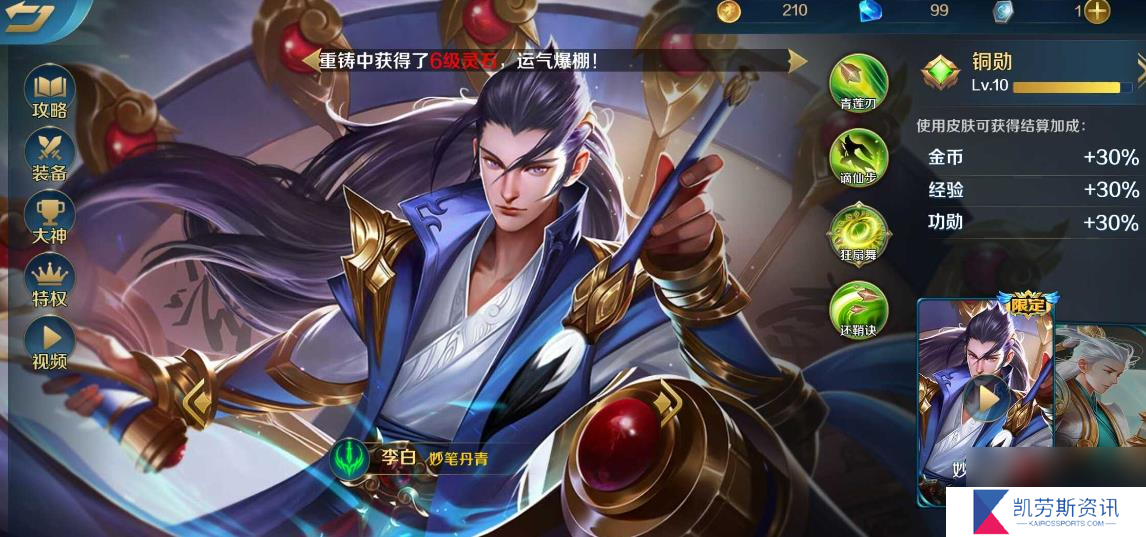 英魂之刃李白技能是什么