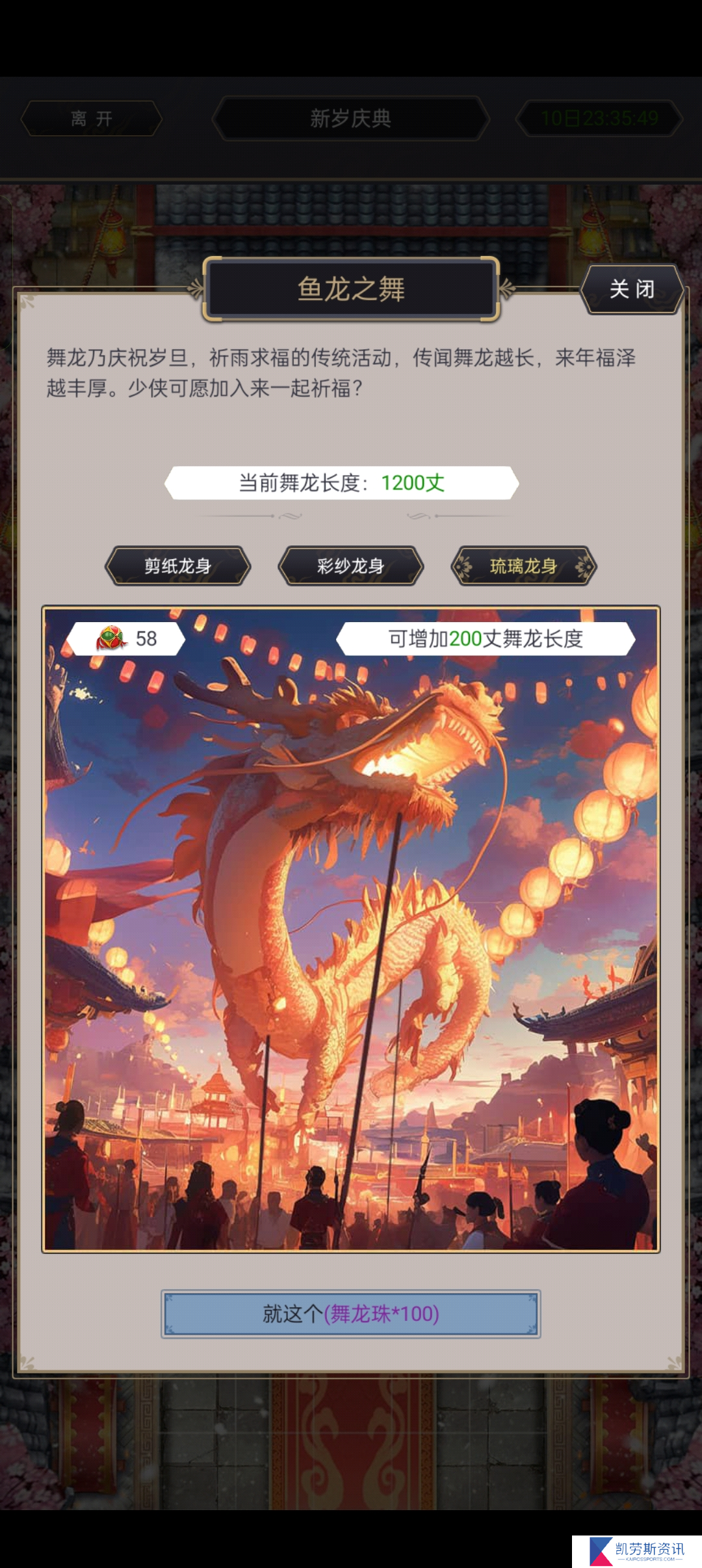 这就是江湖关于庆典部分讲解