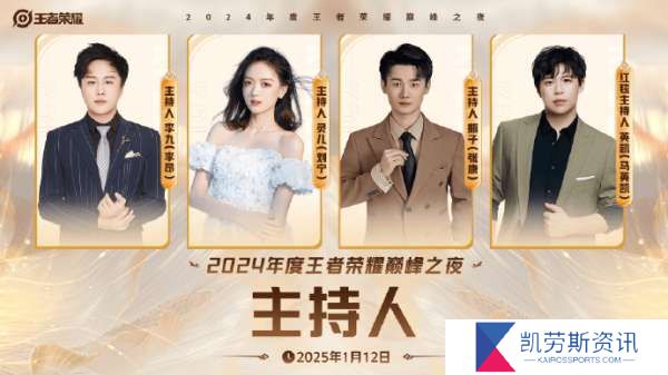 巅峰之夜主持人：九瓶/灵儿；表演赛解说嘉宾：Gemini/爱思