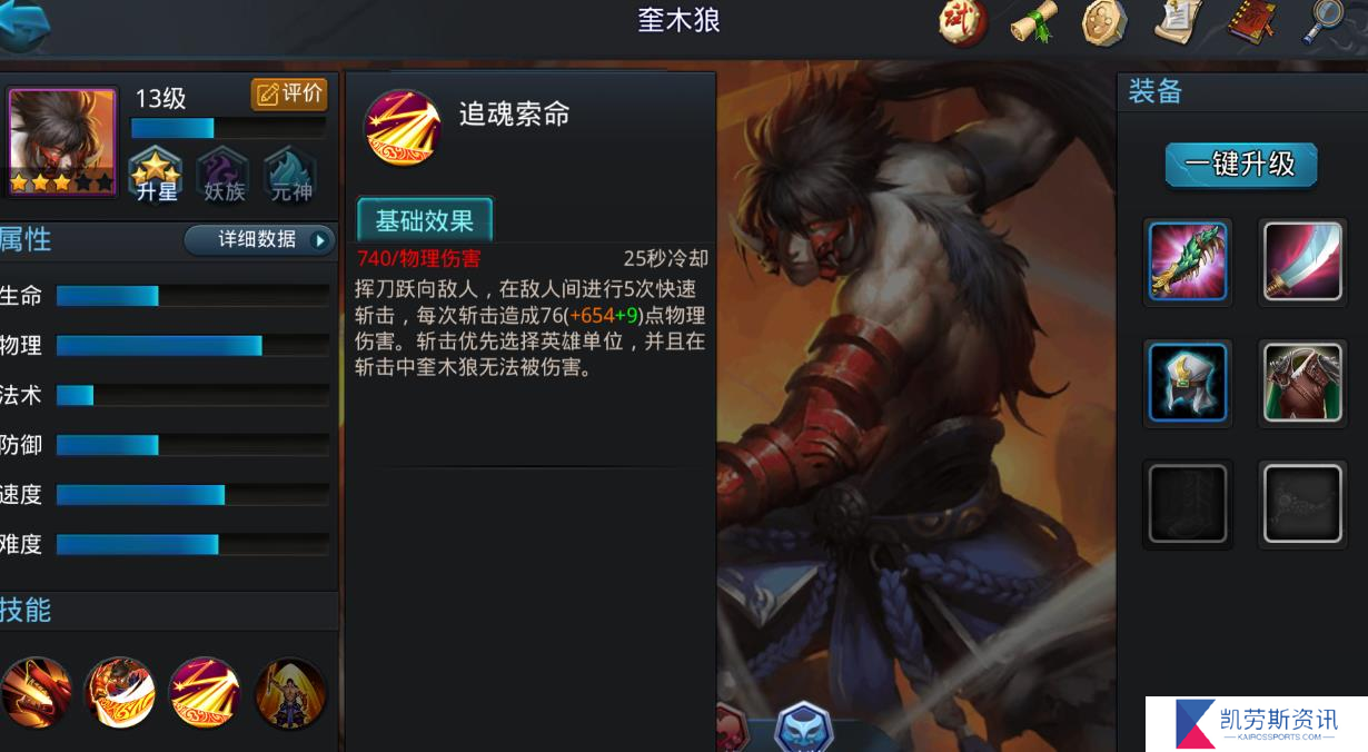 乱斗西游2奎木狼技能是什么