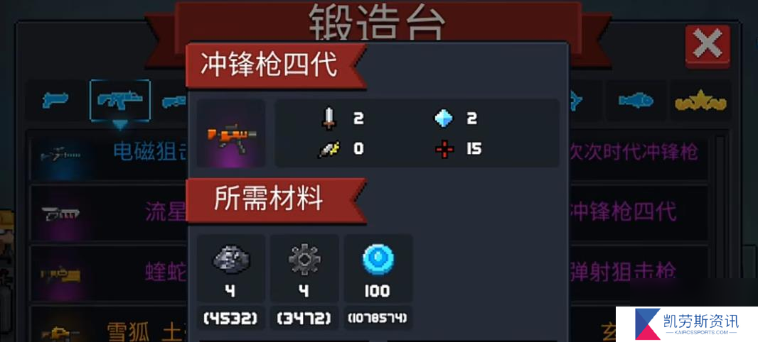 元气骑士冲锋枪怎么选