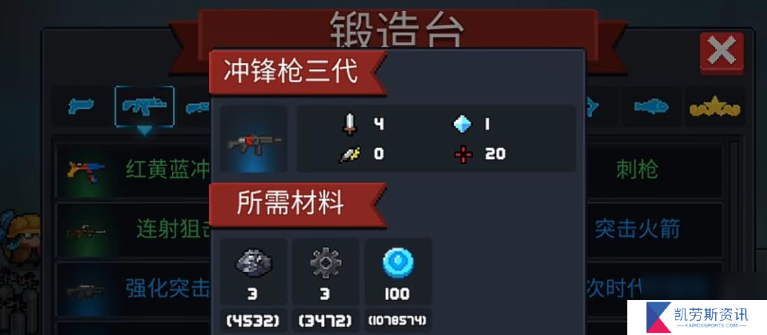 元气骑士冲锋枪怎么选