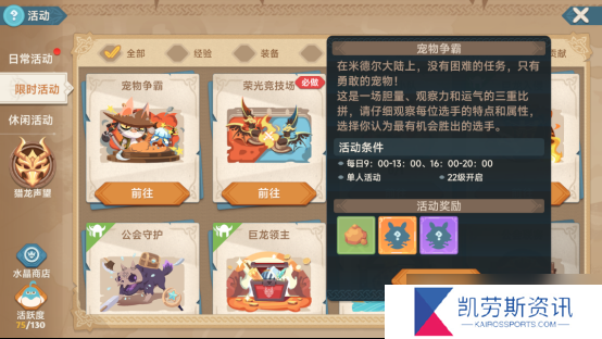 猎龙者之歌新手攻略 | 限时玩法篇