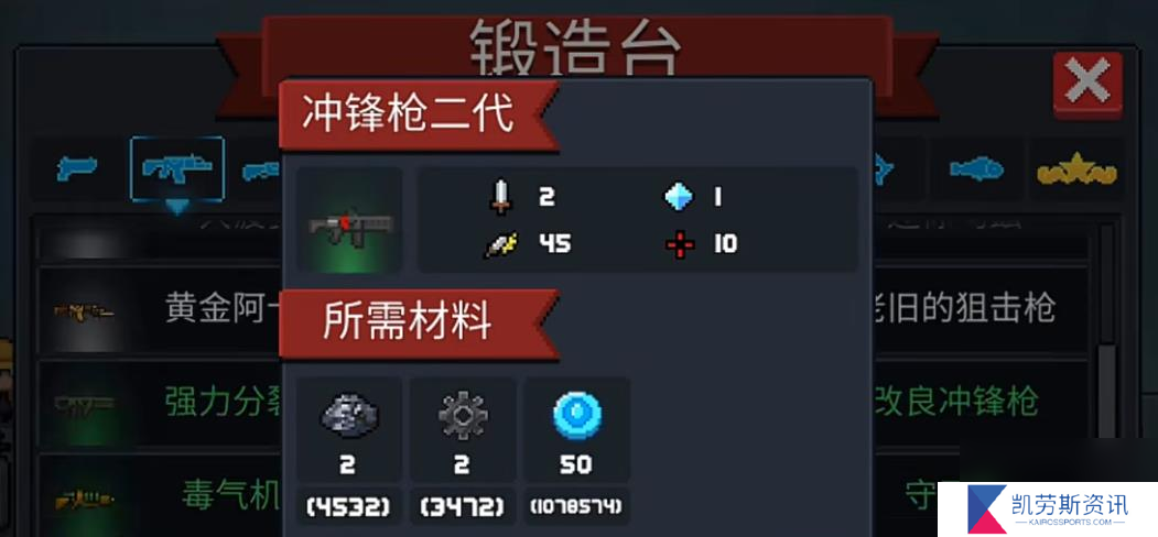 元气骑士冲锋枪怎么选