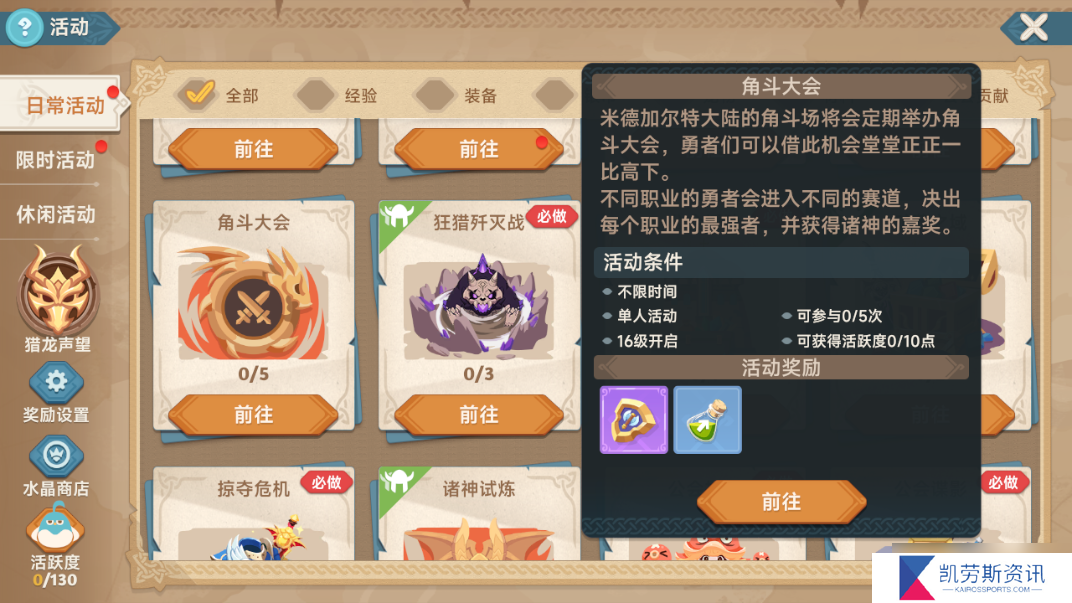 猎龙者之歌新手攻略 | 日常玩法爆料 下