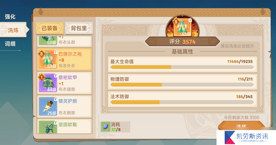 猎龙者之歌玩家攻略 