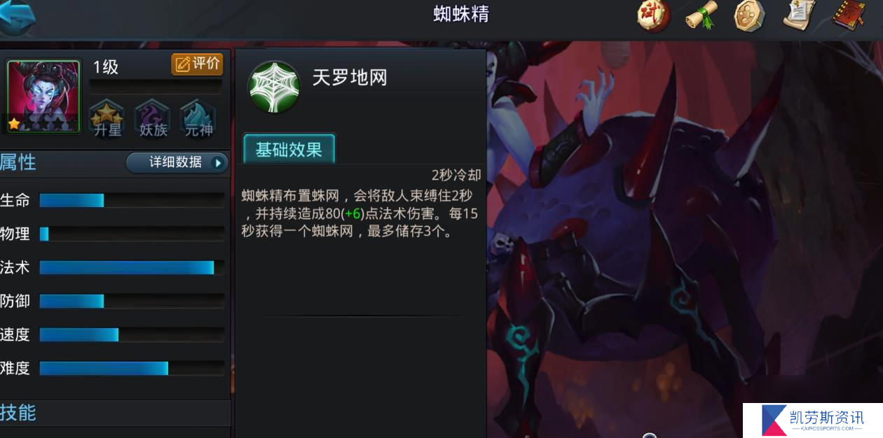 乱斗西游2蜘蛛精如何搭配阵容