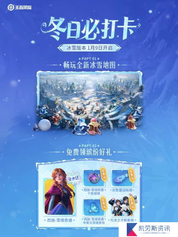 王者冰雪版本免费内容大放送！