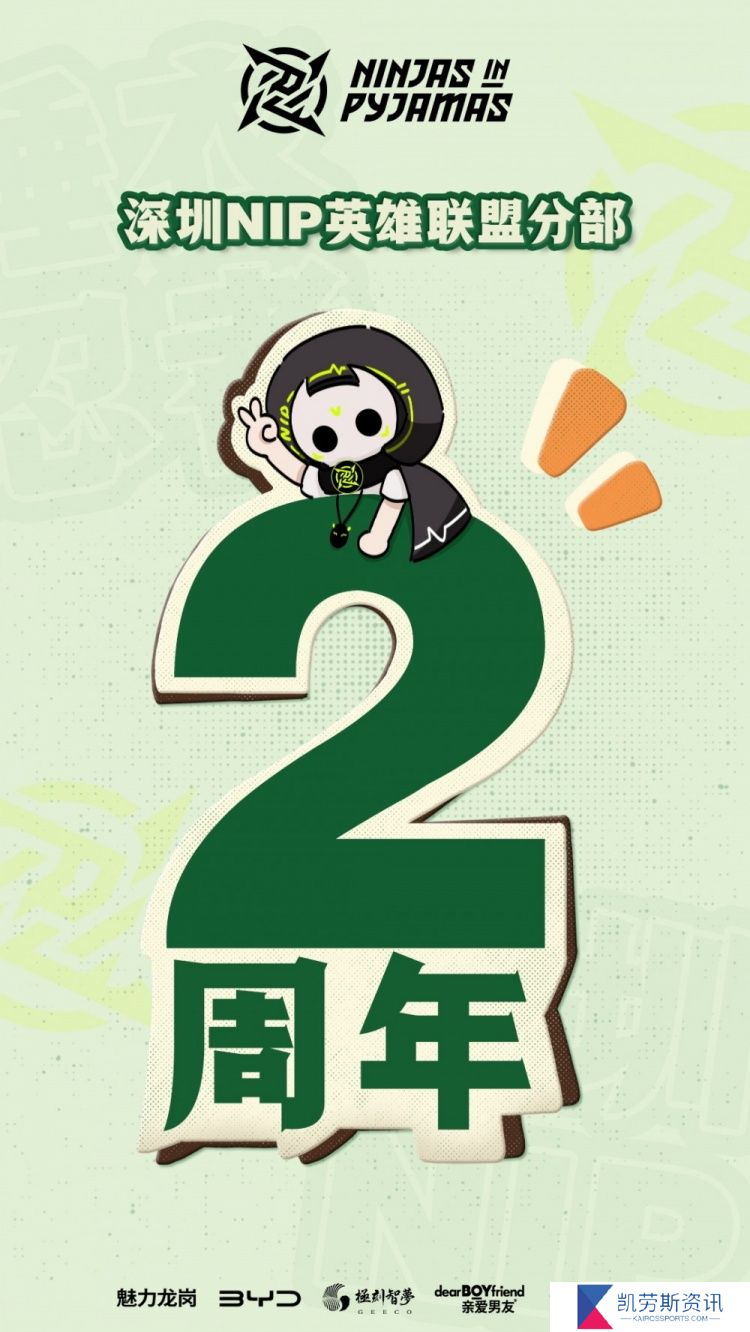 NIP官方：深圳NIP两周年，感谢有你，期待不设限！