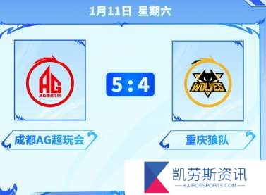 解说一雪预测挑杯决赛：Ag 5:4狼，盘古、刘禅可能上场