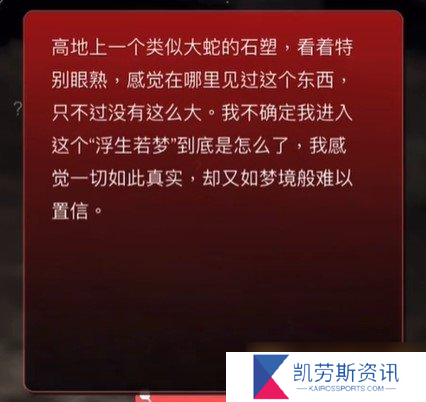 《孙美琪疑案：浮生若梦》四级线索——大蛇