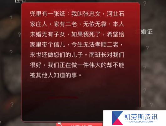 《孙美琪疑案：浮生若梦》五级线索——张忠文