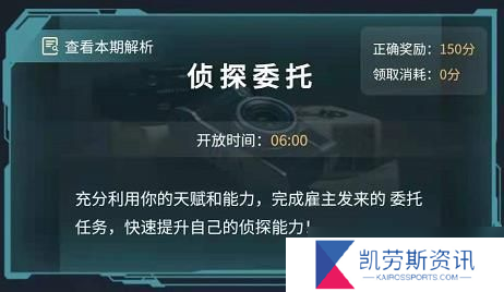 《Crimaster犯罪大师》5月8日侦探委托哥哥的礼物答案解析