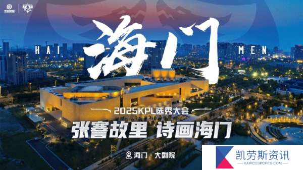 选秀大会信息出炉：1月17日，南通海门，一起见证状元的诞生