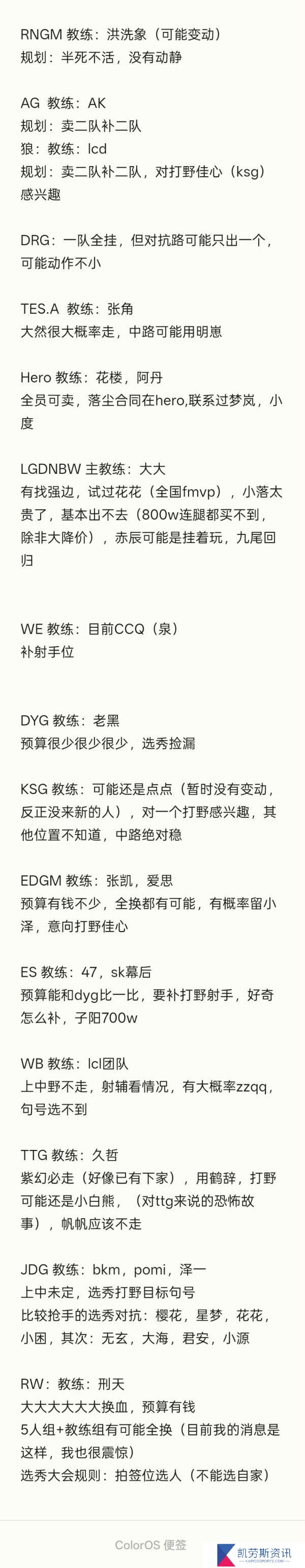 瓜主爆料WB上中野不走，RW侠五人组加教练都可能会动