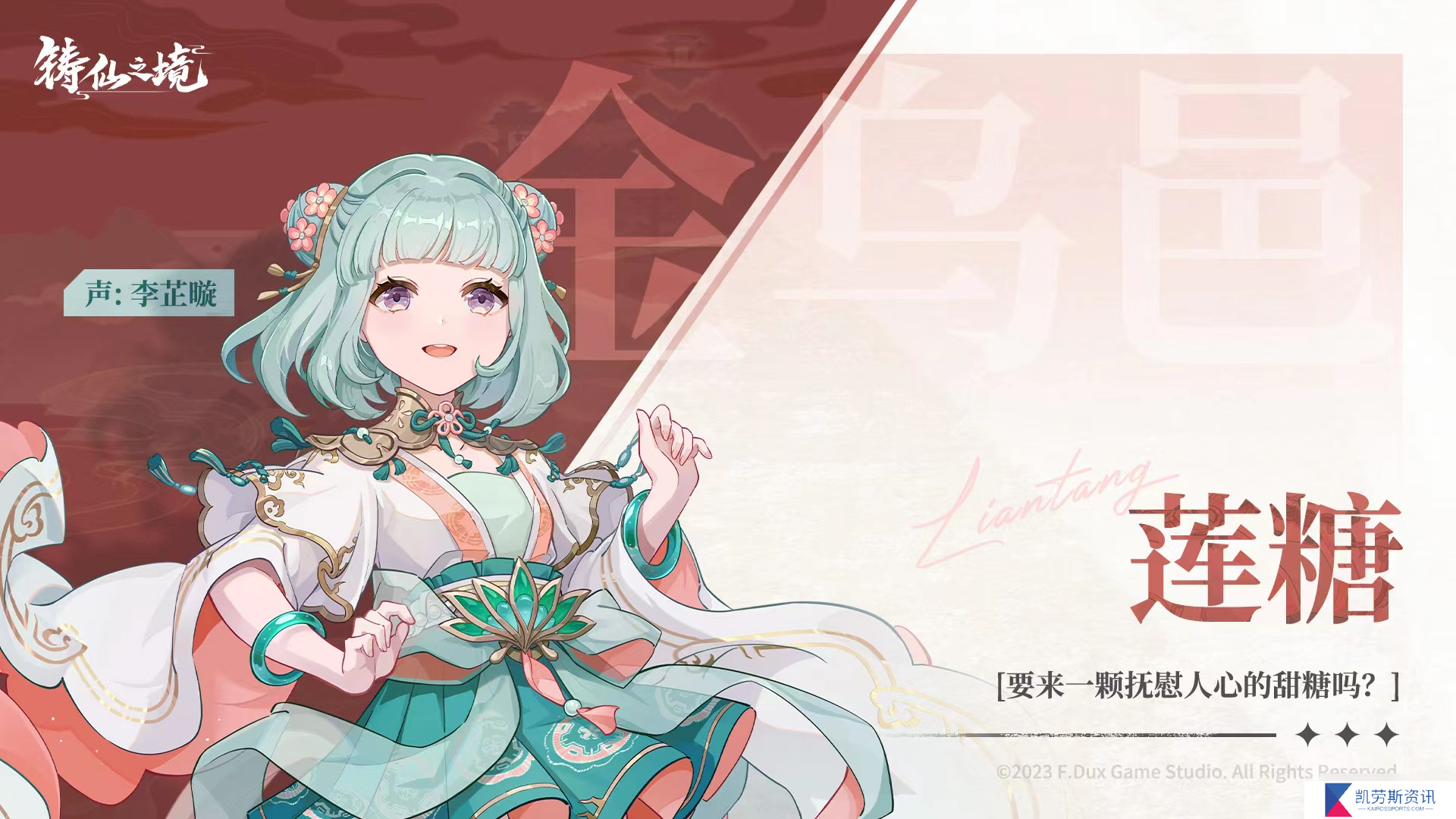 铸仙之境金乌邑莲糖角色介绍